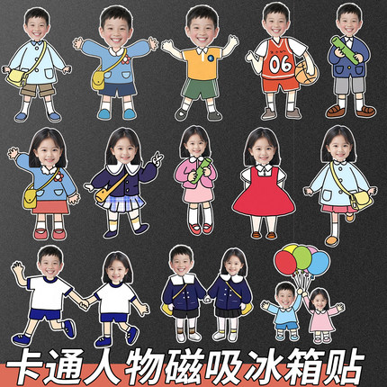 卡通定制冰箱贴照片定制磁吸照片diy宝宝创意装饰磁贴黑板幼儿园