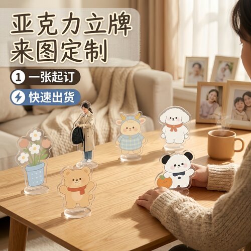 桌面亚克力立牌照片定制宝宝人形明星亚克力立牌定制摆件车载中控