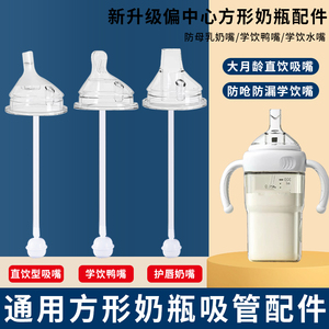 离心方形奶瓶丨Ckbebe丨toukie通用配件鸭嘴奶嘴直饮偏中心