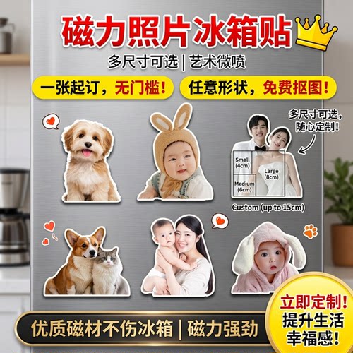 抠图冰箱贴单个装宝宝宠物狗狗冰箱贴软磁定制照片合照批发相片贴