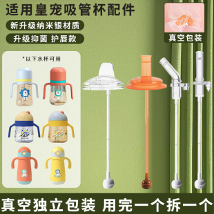 适用皇宠吸管杯吸管配件学饮杯5.5重力球奶嘴直饮保温杯吸嘴配件