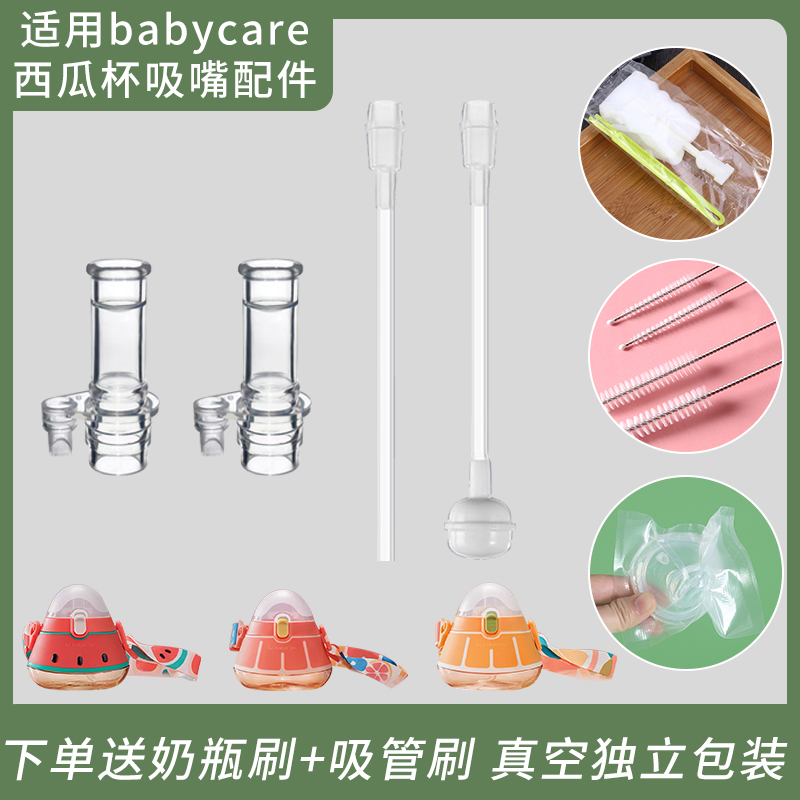 babycare儿童水杯保温杯吸嘴配件BBC重力球吸管配件水果西瓜杯