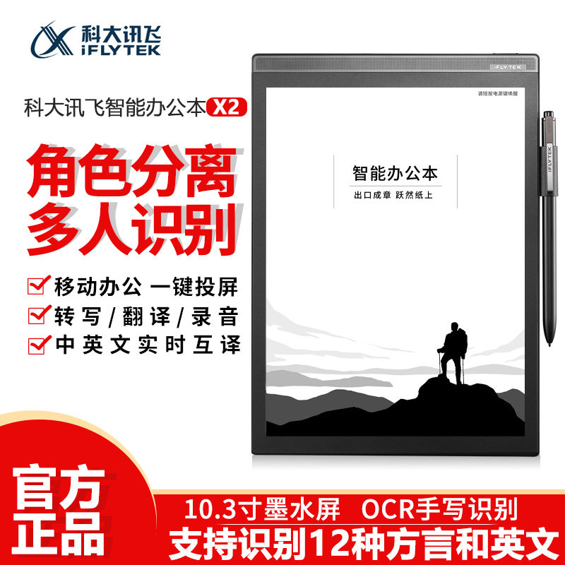 科大讯飞智能办公本X2离线录音转写翻译电纸书大屏触摸墨水屏T1B电子阅读器X1电子书语音转文字商务会议记录在类目 智能设备, 智能翻译机中 - 来自Buy2taobao.com提供专业的淘宝代购服务