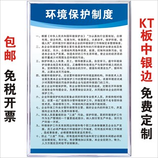 环境保护管理制度 企业工厂车间标语 安监环保检查宣传标识牌消防
