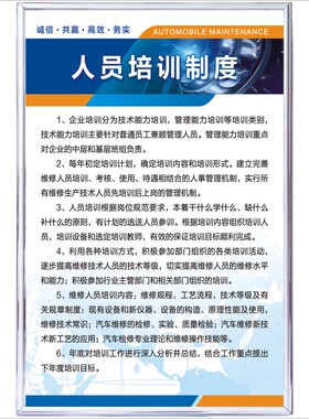 人员培训制度汽修厂三类管理安全生产维修质量服务规范规章承诺牌