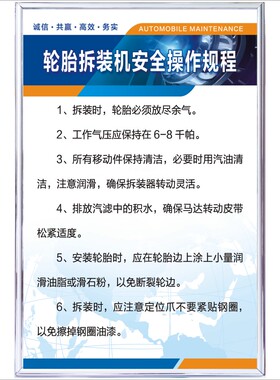 轮胎拆装机安全操作规程汽修厂4S店一二三类规章制度牌举升机维修