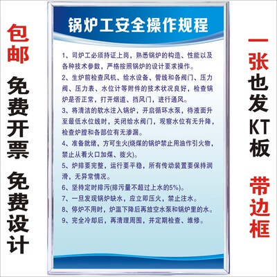 锅炉工安全操作规程锅炉房锅炉厂管理规章制度牌标语墙贴KT板定做