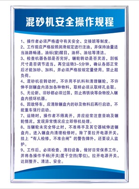 混砂机安全操作规程铸造厂车间管理规章制度牌提示警示牌流程KT板
