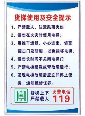 货梯使用安全警示标识货梯安全操作规程货梯使用安全操作注意事项