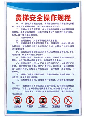 货梯安全操作规程货梯设备操作规程牌企业规章制度牌公司岗位职责