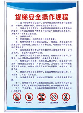 货梯安全操作规程货梯设备操作规程牌企业规章制度牌公司岗位职责