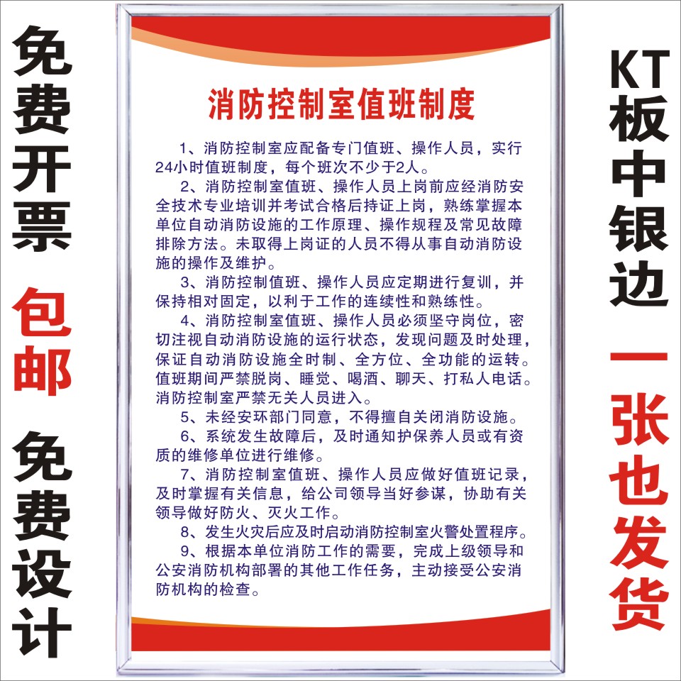 消防控制室值班制度管理制度巡查标志牌/提示牌/付款