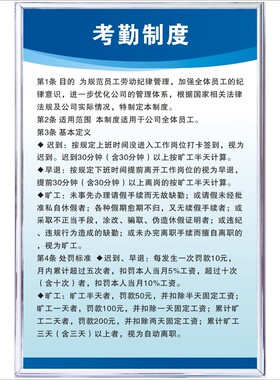 考勤管理制度规章操作规程工厂车间办公室挂图规章制度标识牌KT板