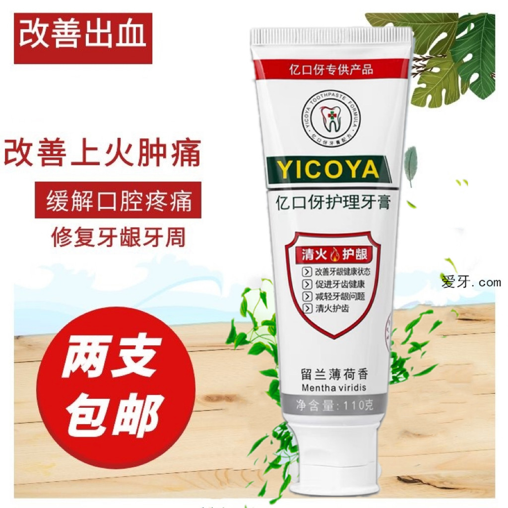 牙龈出血牙膏亿口伢去火溃疡牙龈