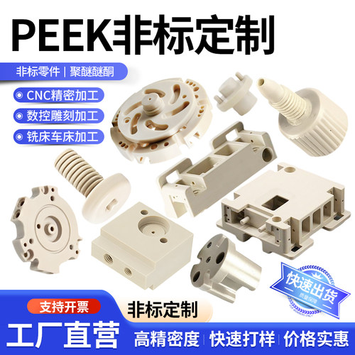 进口PEEK聚四氟乙烯POM精密塑料
