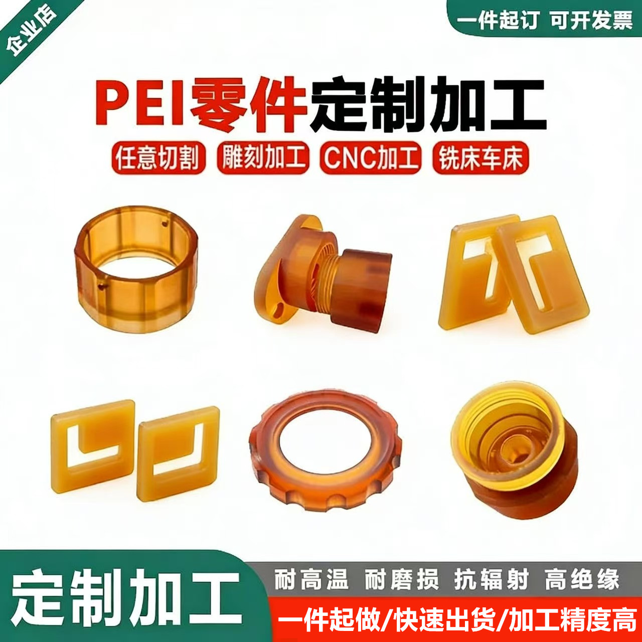 加工定制PEI聚醚酰亚胺医疗设备组件航天航空汽车工业异形件定做