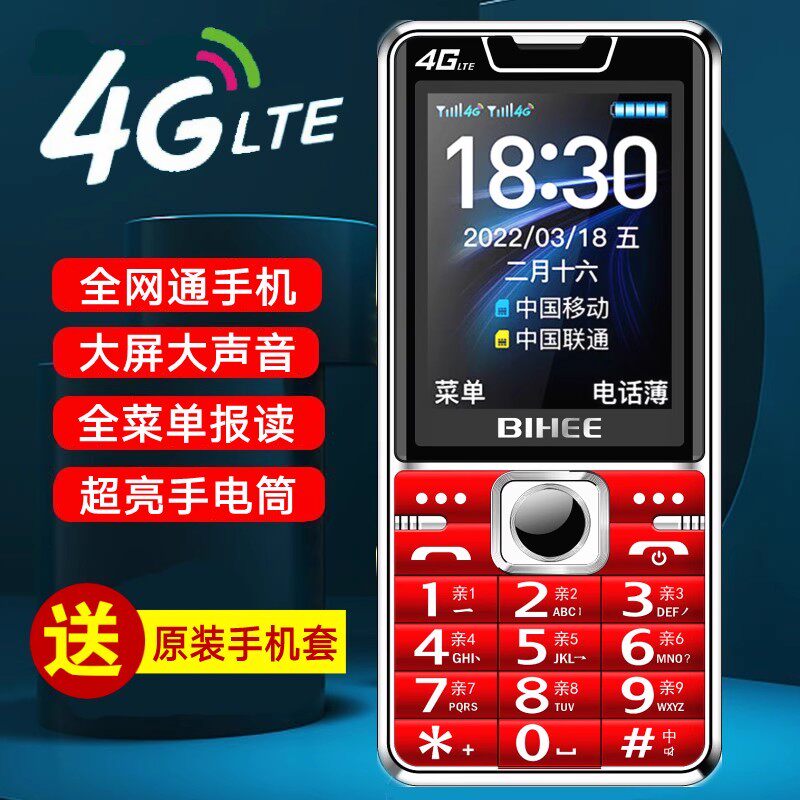 百合BIHEE 全网通4G老人手机VOLTE通话电信5G老年专用超长待机