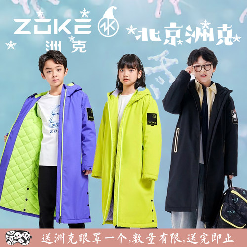ZOKE洲克棉服秋冬男女同款儿童大衣保暖长款棉衣内绒起水时尚舒适
