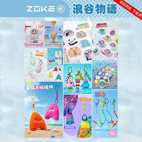 洲克背包挂件钥匙扣游泳奖品