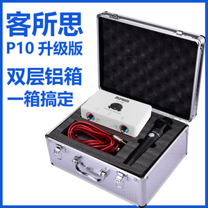 客所思P10升级版外置USB声卡套装手机电脑通用K歌录音户外直播