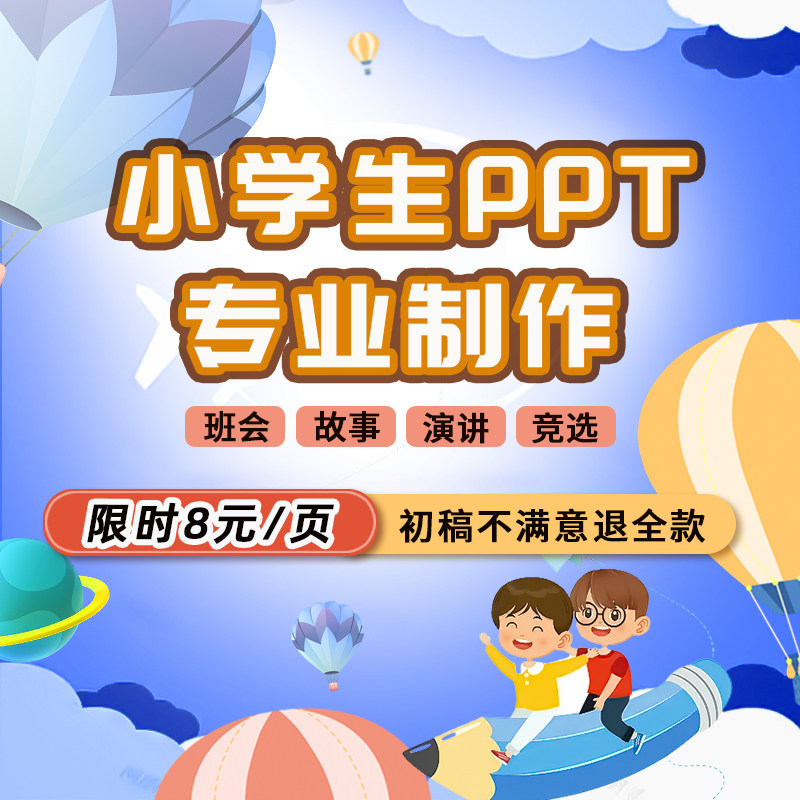 ppt代制作小学生竞选大队委自我介绍成语绘本故事主题课堂班会图片