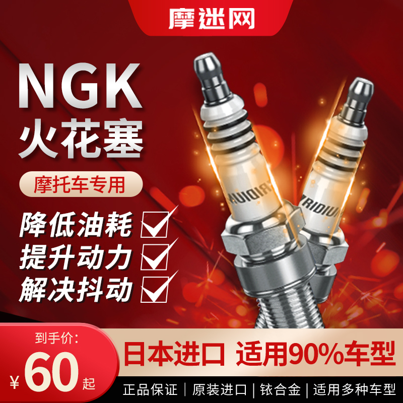 NGK摩托车火花塞铱金黄龙600 GSX GW250 CR6/7HIX CR7/8/9EIX