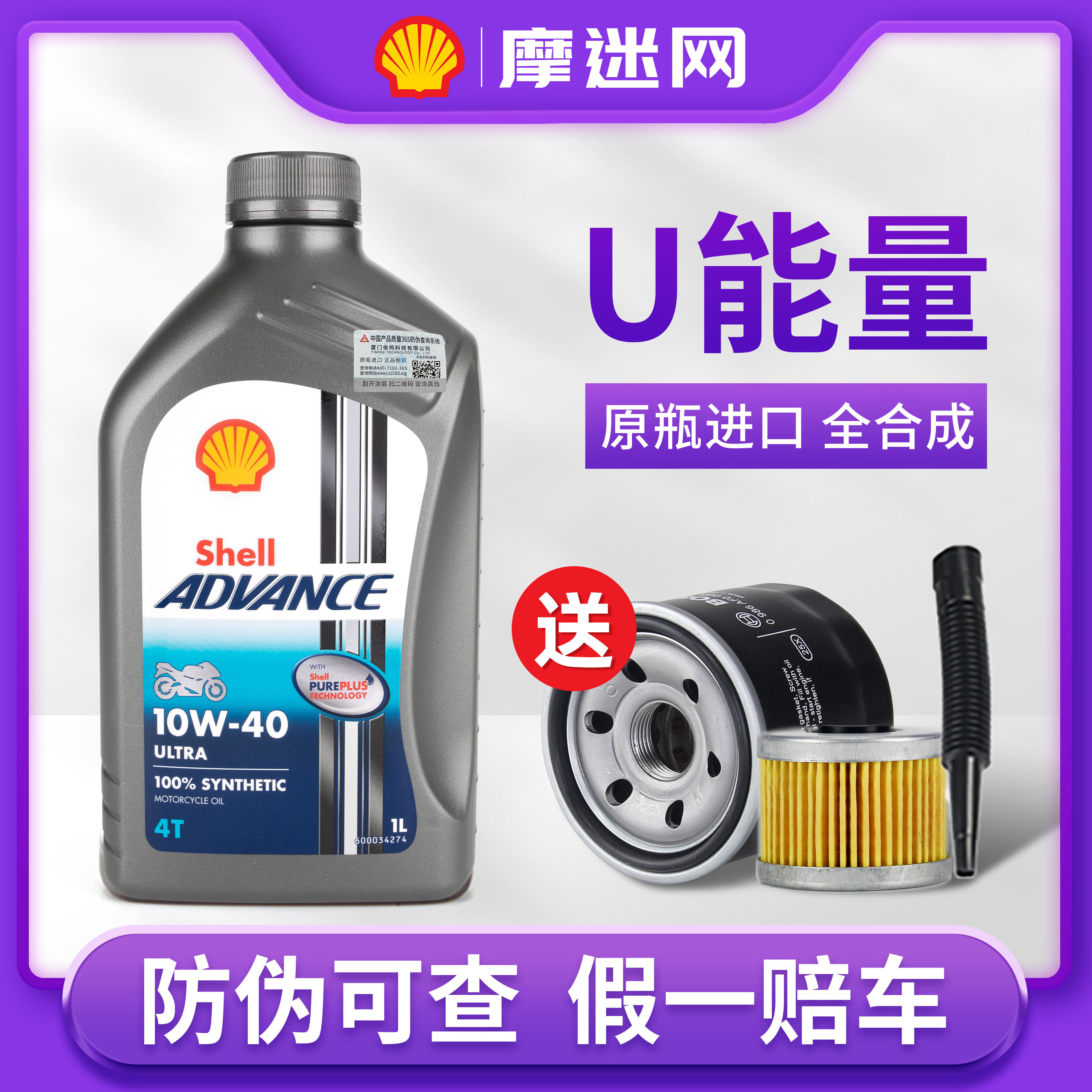 壳牌爱德王子U能量AX7摩托车全合成机油四冲10W40进口杜卡迪15W50