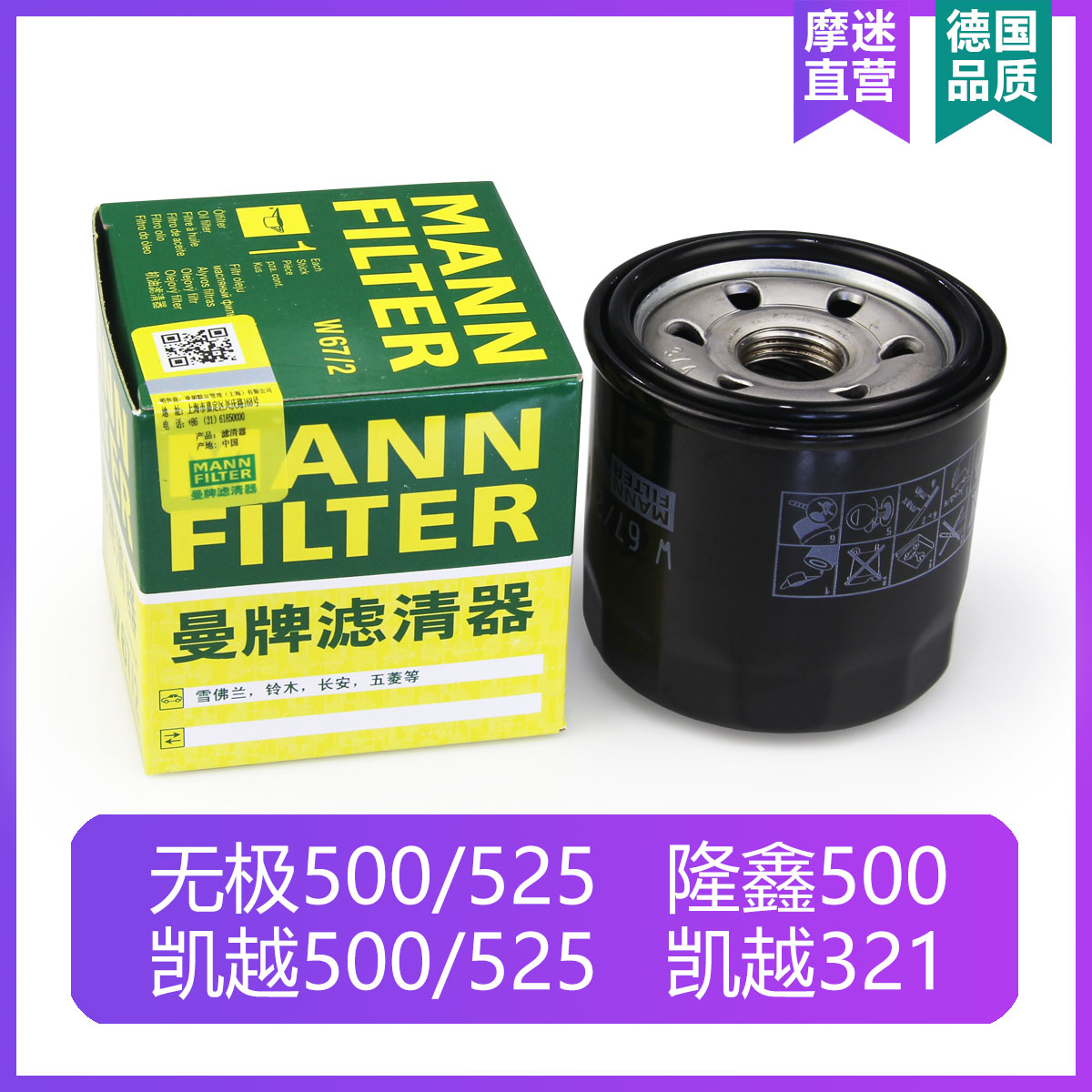 凯越525X/500X机油滤芯摩托车KE500/无极500DS/500R/500AC 曼牌 摩托车/装备/配件 摩托车滤清器 原图主图