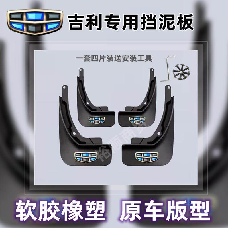 吉利帝豪GL/GS/S/EC/GC远景S1/X3X6专用挡泥板汽车改装配件免打孔
