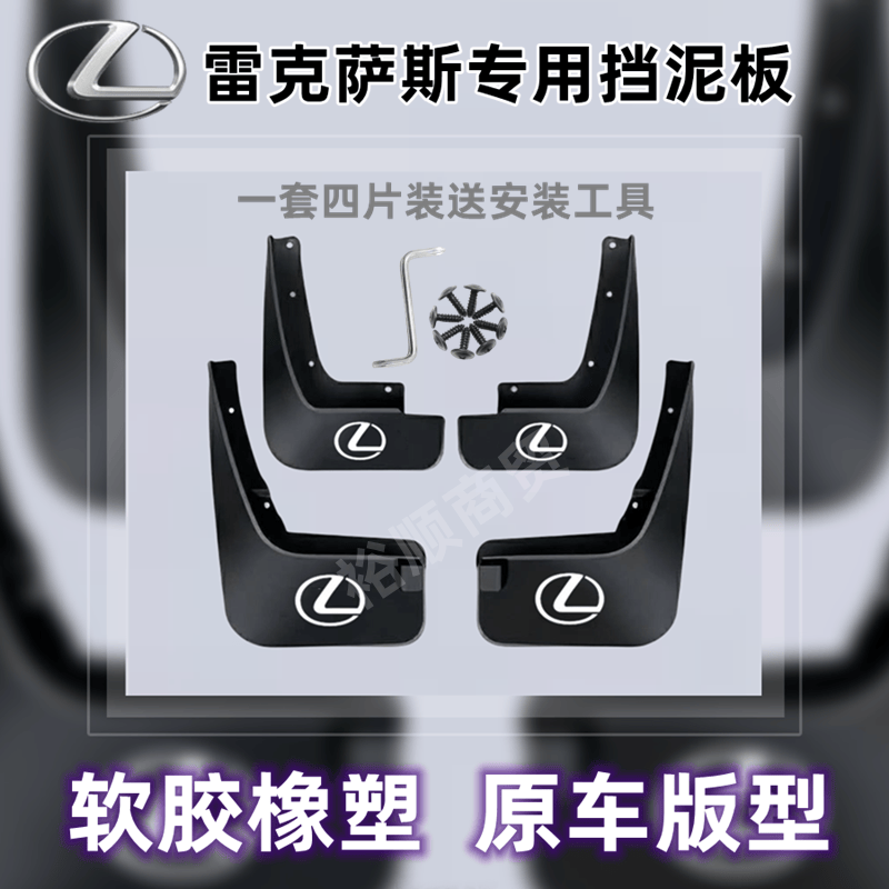 雷克萨斯专用挡泥板ES/RX/NX200/UX/RZ/GX打孔汽车安装配件挡泥皮