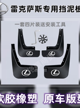 雷克萨斯专用挡泥板ES/RX/NX200/UX/RZ/GX打孔汽车安装配件挡泥皮