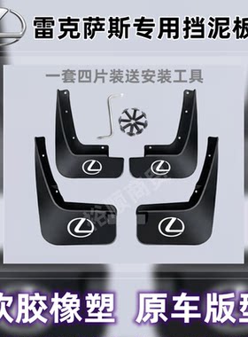 雷克萨斯专用挡泥板ES/RX/NX200/UX/RZ/GX打孔汽车安装配件挡泥皮