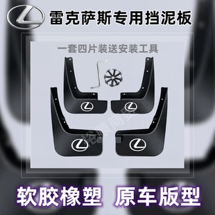 雷克萨斯专用挡泥板ES NX200 配件挡泥皮 GX打孔汽车安装