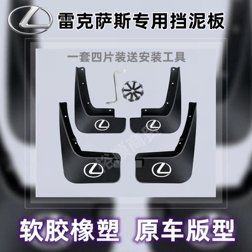 雷克萨斯专用挡泥板ES/RX/NX200/UX/RZ/GX打孔汽车安装配件挡泥皮