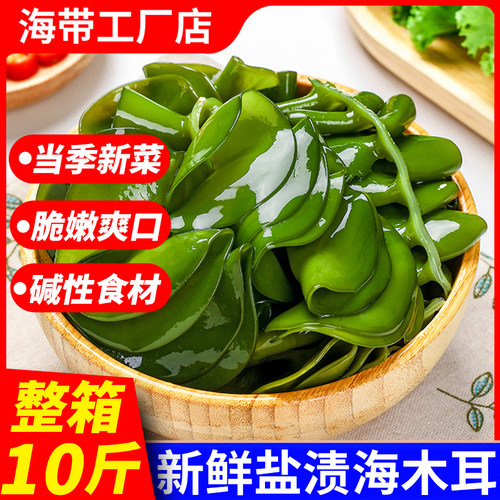 10斤新鲜海木耳盐渍裙带耳凉拌菜
