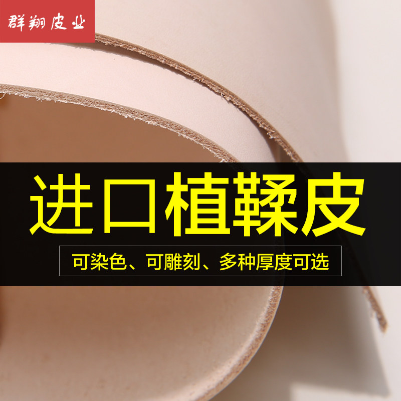 進口植鞣革真皮皮料 頭層牛皮樹糕皮植鞣皮革面料DIY手工雕刻染色在類目 居家布藝, 布料/面料/手工diy布料面料中 - 來自Buy2taobao.com提供專業的淘寶代購服務