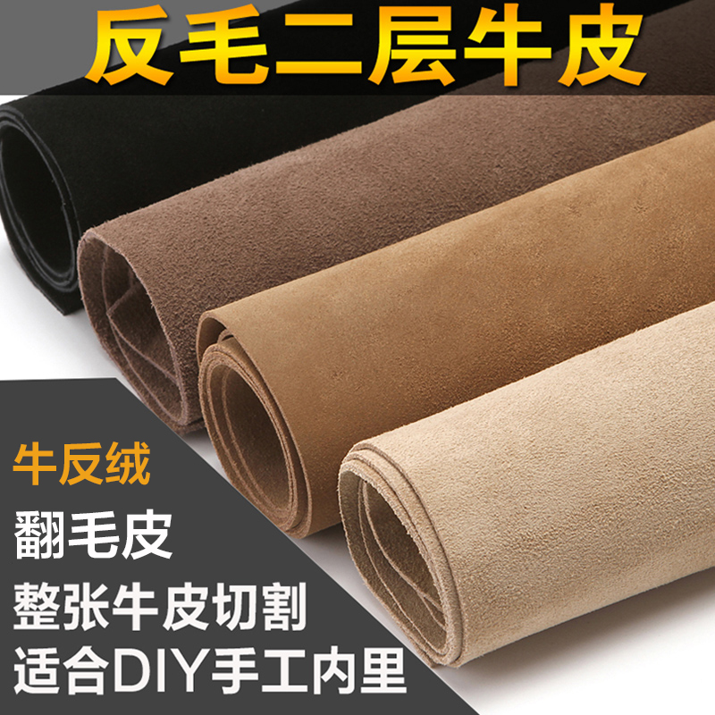 翻毛皮二层牛皮真皮牛皮DIY反毛皮磨砂皮 牛反绒皮料鞋包内里用料