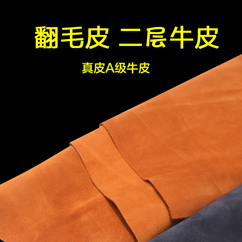 意大利进口翻毛皮牛反绒内里