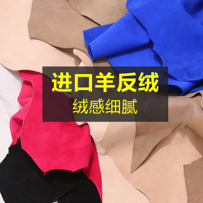 进口羊皮翻毛皮真皮羊反绒 山羊皮羊京皮革面料手工DIY内里皮料