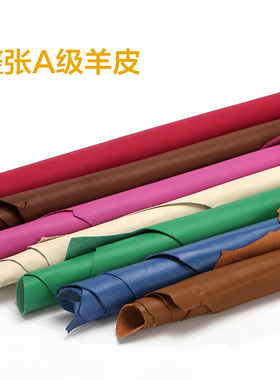 头层羊皮进口皮料羊猄羊皮箱包鞋靴服装皮革鞋里皮鞋面皮现货真皮