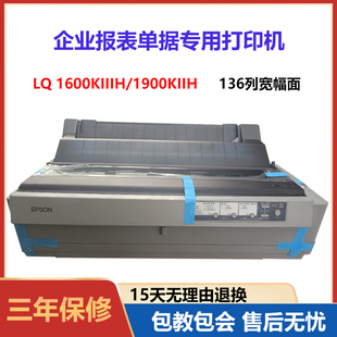 爱普生LQ 1900K2H epson 打印 全新原装 1900KIIH136列1600K3H 针式