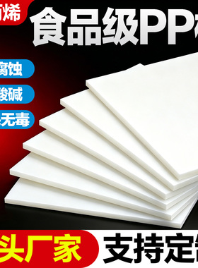 白色PP板环保黑灰色塑料板食品级猪肉垫板鱼池隔板PE板聚丙烯板