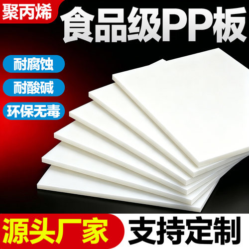白色PP板环保塑料食品级猪肉垫板