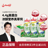 安佳4.4g高蛋白純牛奶