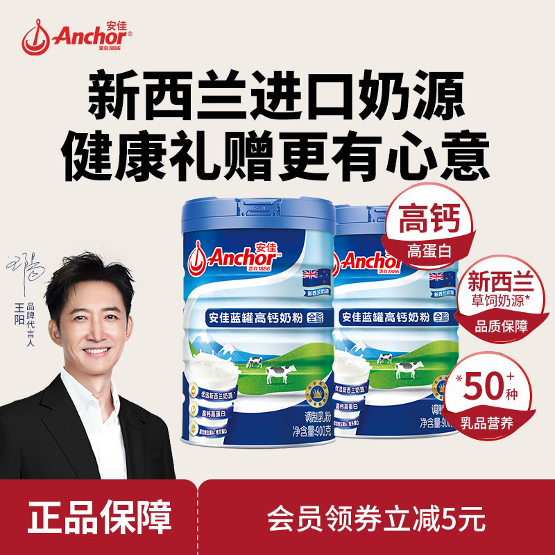 【中秋礼赠】新西兰进口奶源全脂奶粉成人调制乳粉900g*2罐官方