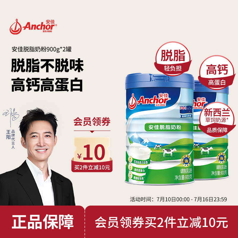 新西蘭原草飼奶源脫脂奶粉