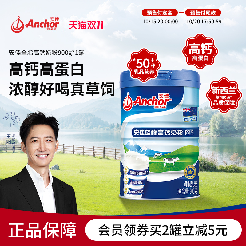 安佳新西兰进口奶源全脂奶粉成人高钙奶粉900g/罐