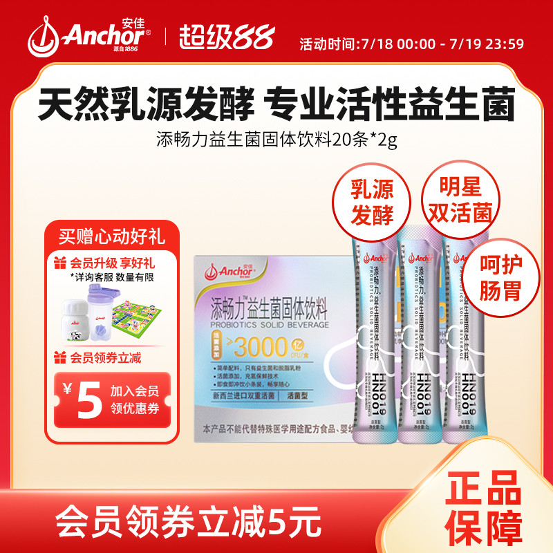 安佳添畅力益生菌固体饮料20×2G