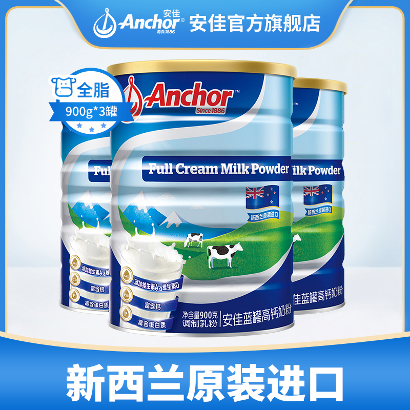 安佳新西蘭進口全脂奶粉成人青少年學生高鈣全脂調制乳粉900g*3罐在類目 咖啡/麥片/衝飲, 成人奶粉中 - 來自Buy2taobao.com提供專業的淘寶代購服務