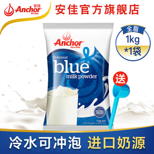 54元包邮   新西兰原装进口   安佳冲饮调制乳粉高钙全脂奶粉1kg